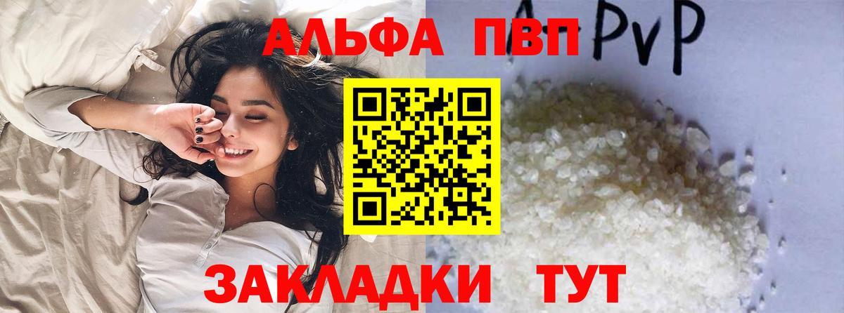 A PVP мука  Альфа ПВП СК  Торжок  наркота  Вход с VPN 