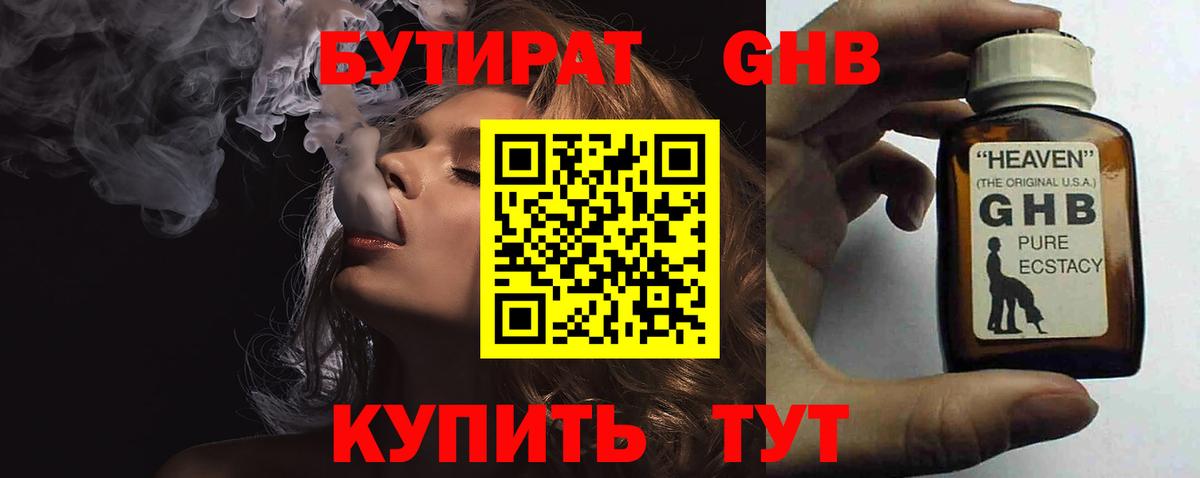 Бутират оксана Торжок