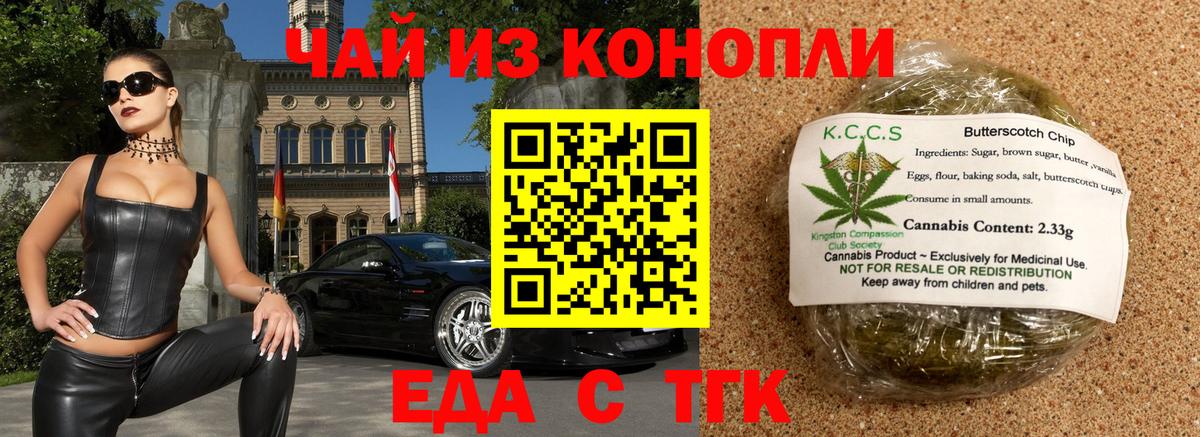 Торжок  Cannafood марихуана  Вход с VPN 