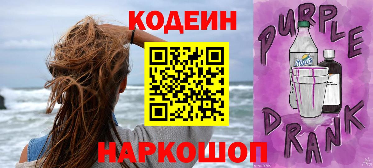где можно купить наркотик  Вход с VPN  Торжок  Кодеин Purple Drank 