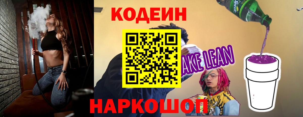 Codein Purple Drank Торжок