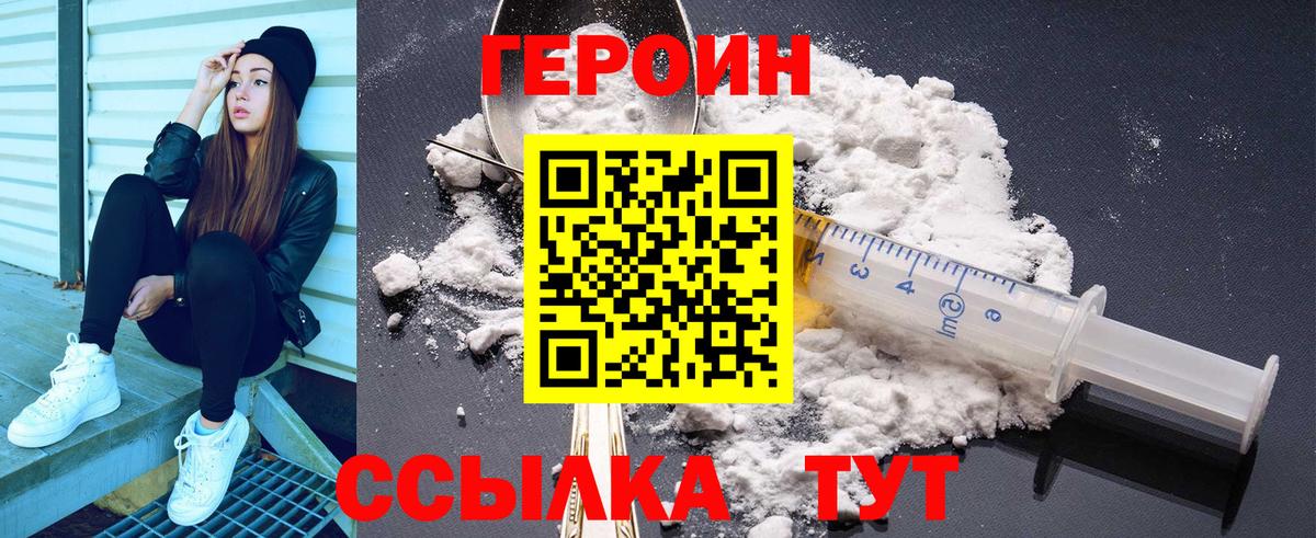 ГЕРОИН белый Торжок