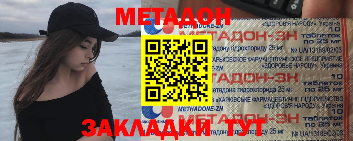Метадон кристалл Торжок