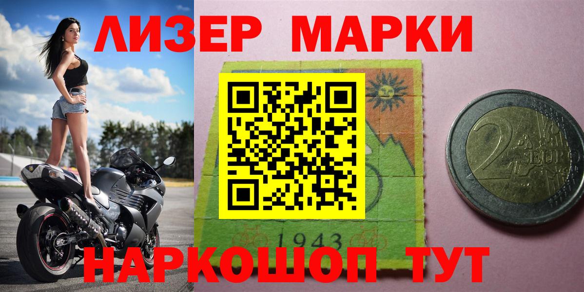 Марки 25I-NBOMe 1500мкг  Марки 25I-NBOMe 1500мкг  Торжок  Марки N-bome  Вход с VPN 
